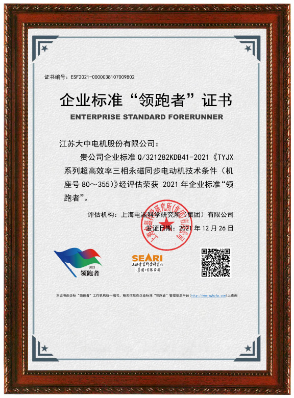 企業(yè)標(biāo)準(zhǔn)“領(lǐng)跑者”證書