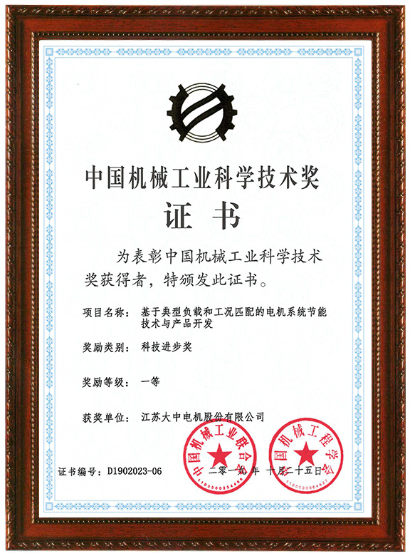 中國(guó)機(jī)械工業(yè)科學(xué)技術(shù)獎(jiǎng)一等獎(jiǎng)