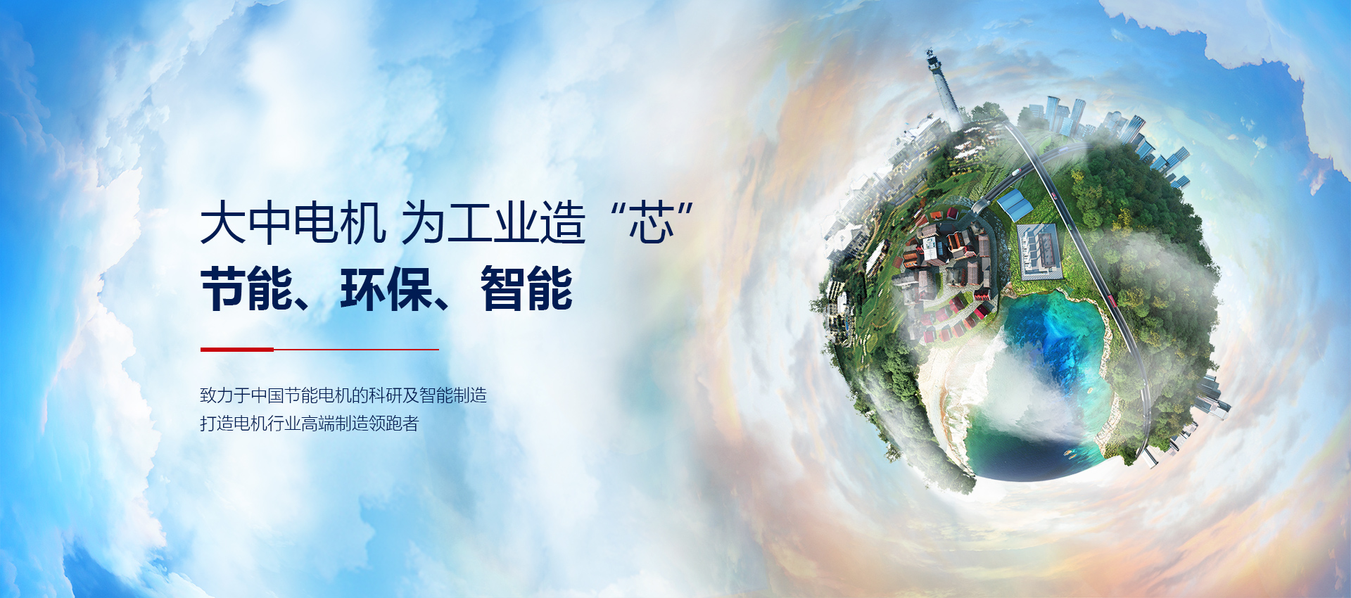 大中電機(jī)