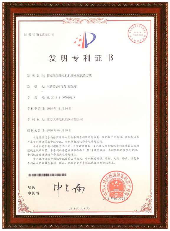 超高效隔爆電機(jī)機(jī)座水壓試驗方法